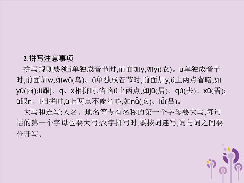 课标通用中考语文总复习优化设计专题1字音字形含书写课件20190403112103