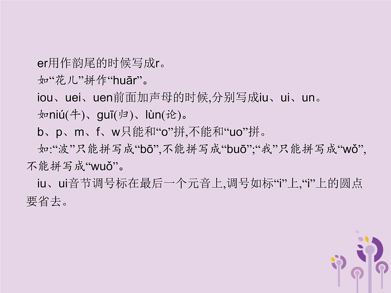 课标通用中考语文总复习优化设计专题1字音字形含书写课件20190403112104