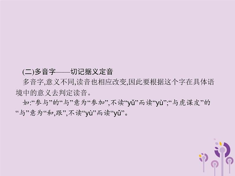 课标通用中考语文总复习优化设计专题1字音字形含书写课件20190403112105