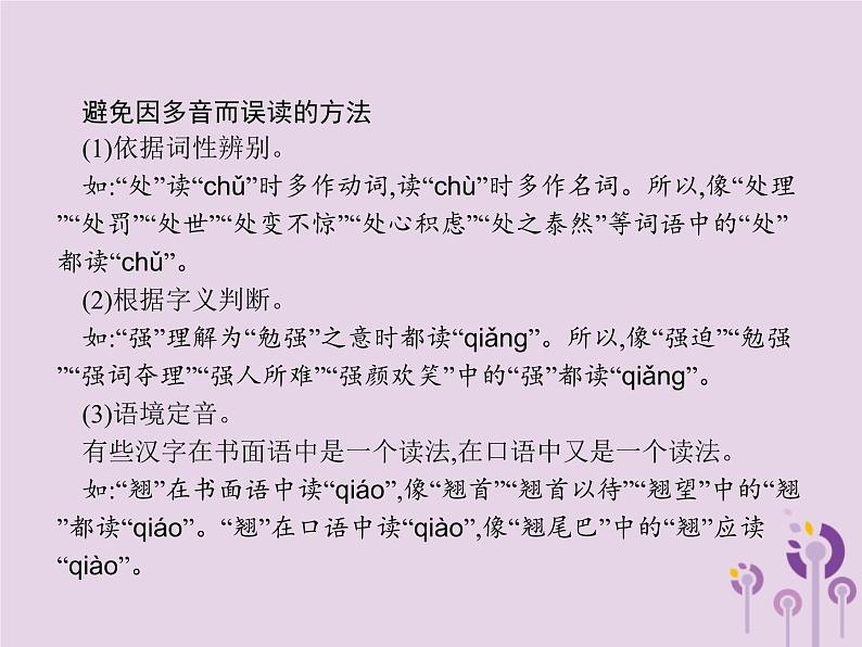 课标通用中考语文总复习优化设计专题1字音字形含书写课件20190403112106