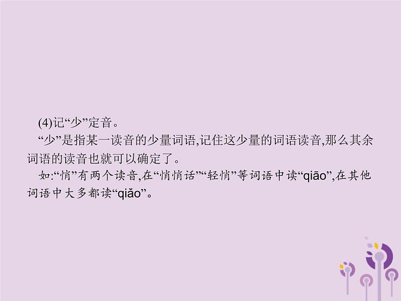课标通用中考语文总复习优化设计专题1字音字形含书写课件20190403112107