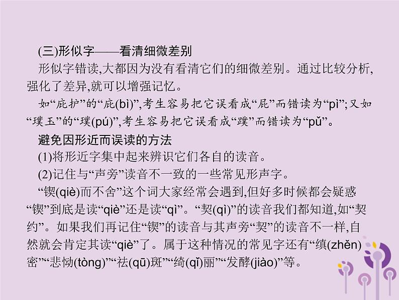 课标通用中考语文总复习优化设计专题1字音字形含书写课件20190403112108
