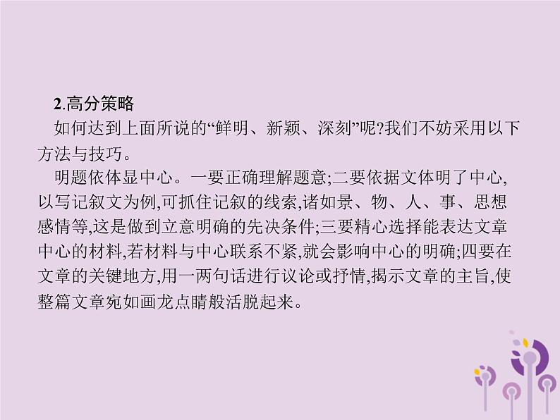 课标通用中考语文总复习优化设计专题16赏花自在绿源中高分攻略第2节中考作文高分攻略解密二中心课件20190403110403