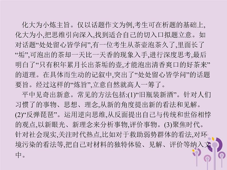课标通用中考语文总复习优化设计专题16赏花自在绿源中高分攻略第2节中考作文高分攻略解密二中心课件20190403110404