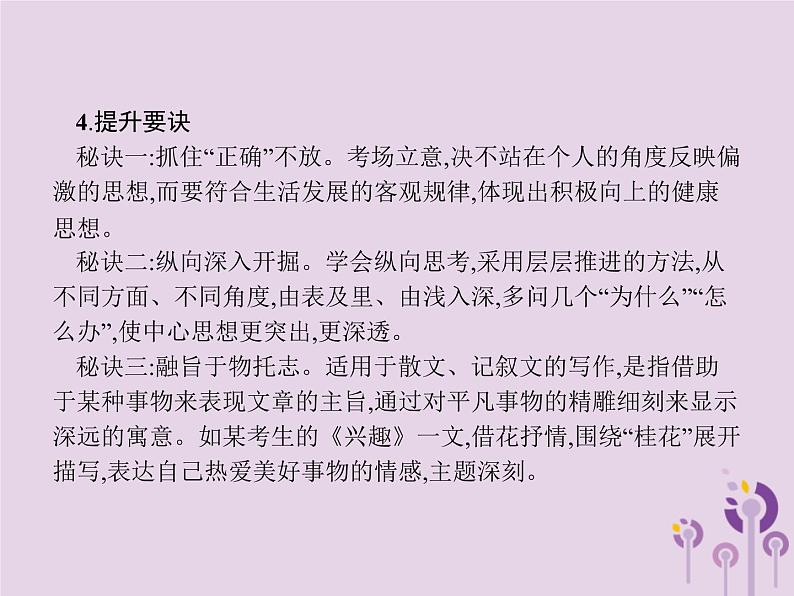 课标通用中考语文总复习优化设计专题16赏花自在绿源中高分攻略第2节中考作文高分攻略解密二中心课件20190403110407