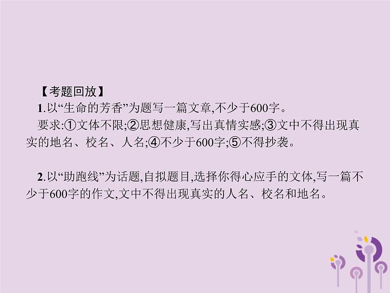 课标通用中考语文总复习优化设计专题16赏花自在绿源中高分攻略第2节中考作文高分攻略解密二中心课件20190403110408