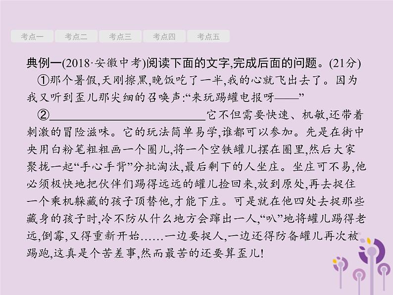 课标通用中考语文总复习第2部分专题1记叙文阅读一第1节记叙文阅读一课件20190405119302