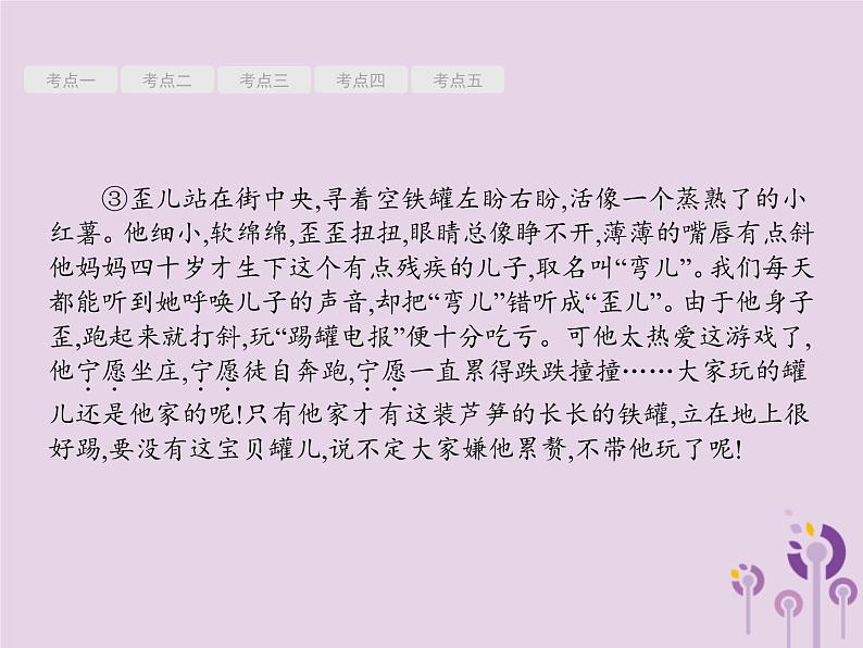 课标通用中考语文总复习第2部分专题1记叙文阅读一第1节记叙文阅读一课件20190405119303