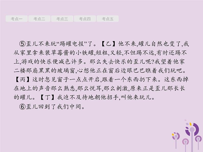 课标通用中考语文总复习第2部分专题1记叙文阅读一第1节记叙文阅读一课件20190405119305