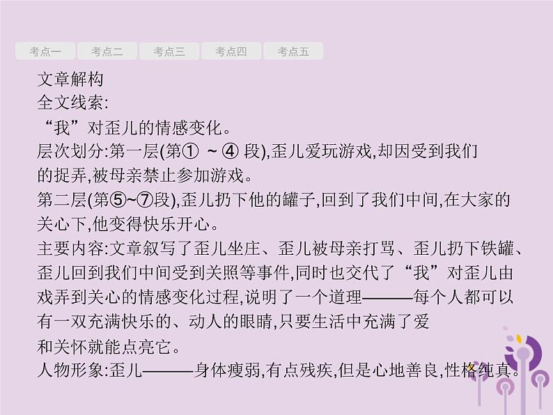 课标通用中考语文总复习第2部分专题1记叙文阅读一第1节记叙文阅读一课件20190405119307