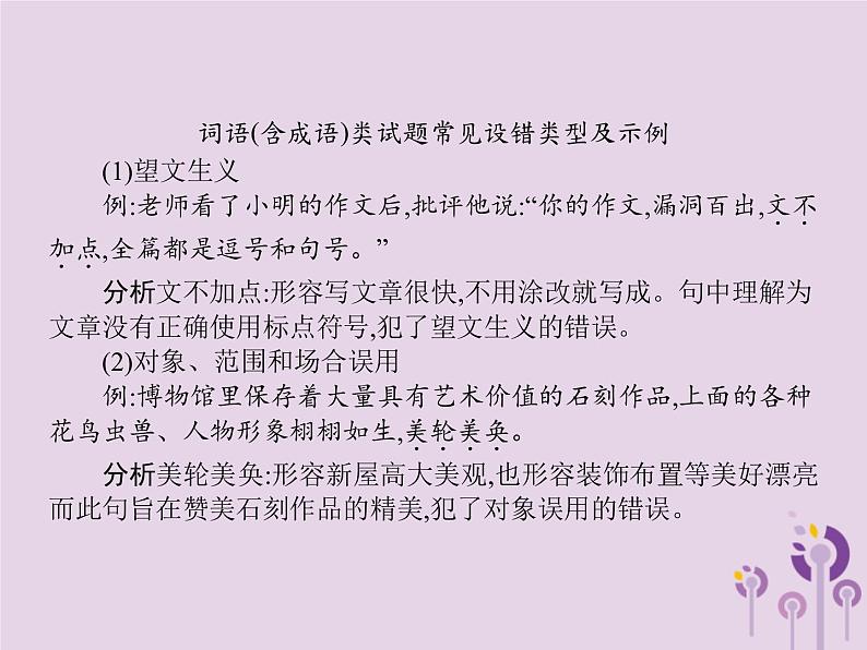 课标通用中考语文总复习优化设计专题2词语的运用与积累课件2019040319402