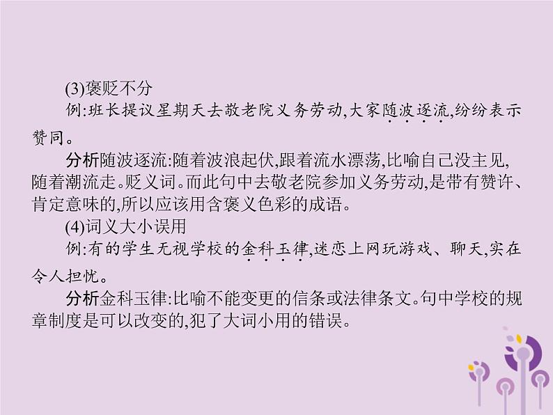 课标通用中考语文总复习优化设计专题2词语的运用与积累课件2019040319403
