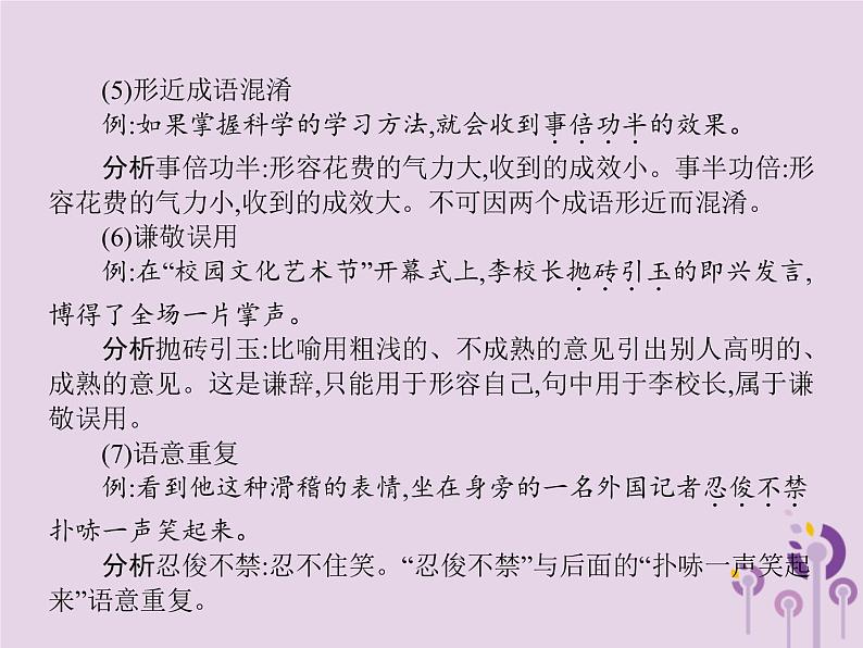 课标通用中考语文总复习优化设计专题2词语的运用与积累课件2019040319404