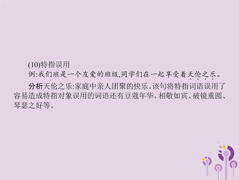 课标通用中考语文总复习优化设计专题2词语的运用与积累课件2019040319406