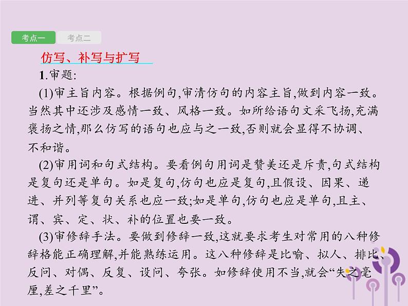 课标通用中考语文总复习专题14综合性学习一仿写补写与扩写类对联含修辞类课件20190403111203