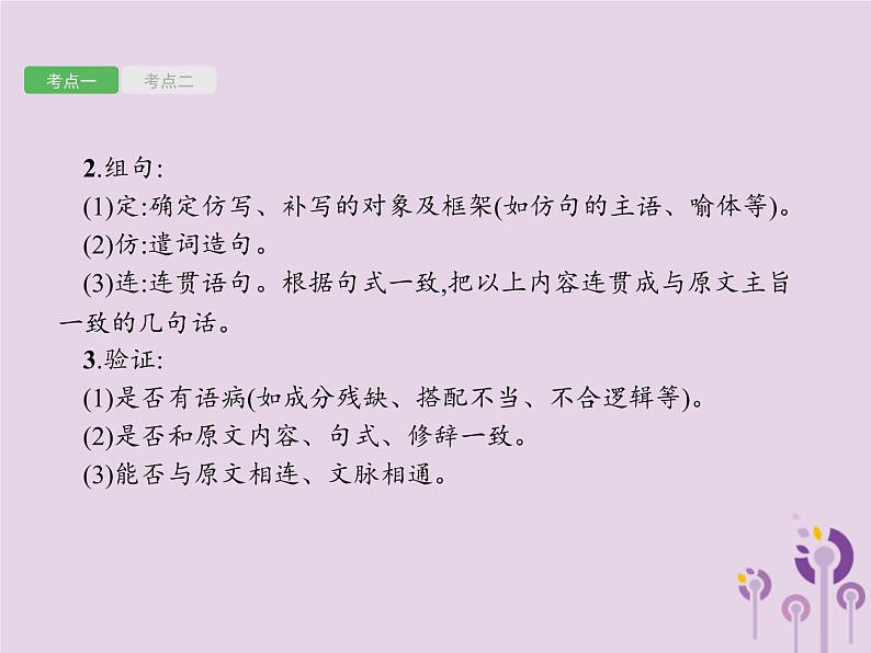 课标通用中考语文总复习专题14综合性学习一仿写补写与扩写类对联含修辞类课件20190403111204