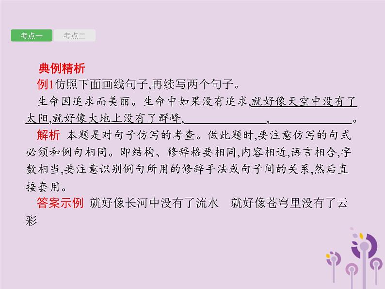 课标通用中考语文总复习专题14综合性学习一仿写补写与扩写类对联含修辞类课件20190403111205