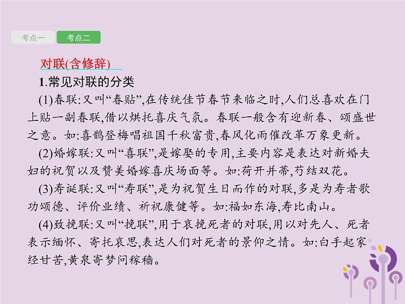 课标通用中考语文总复习专题14综合性学习一仿写补写与扩写类对联含修辞类课件20190403111206