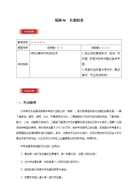 预测06  名著阅读-【临门一脚】2021年中考语文三轮冲刺过关