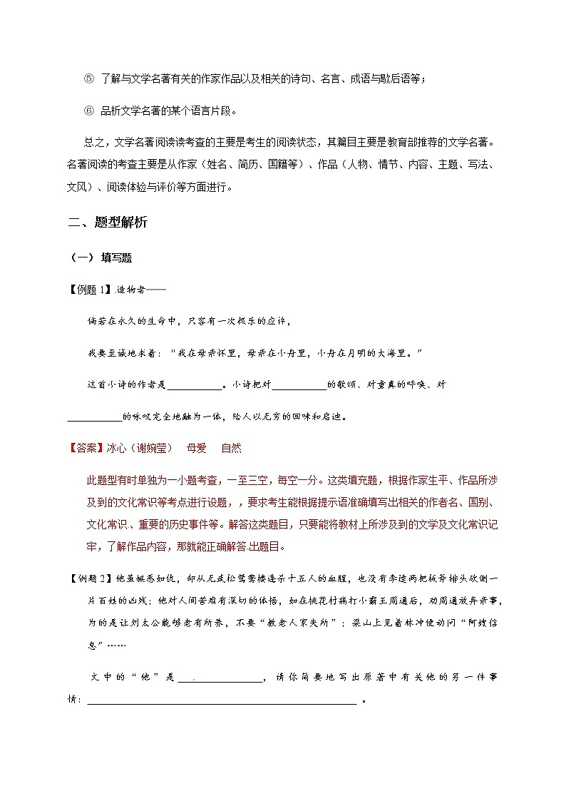 预测06  名著阅读-【临门一脚】2021年中考语文三轮冲刺过关02