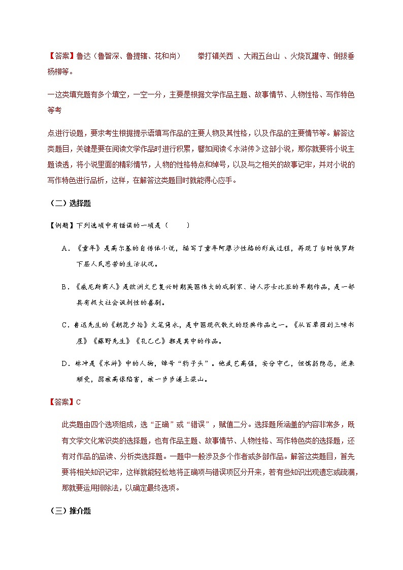预测06  名著阅读-【临门一脚】2021年中考语文三轮冲刺过关03