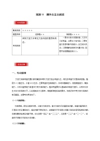 预测11  课外文言文阅读-【临门一脚】2021年中考语文三轮冲刺过关试卷