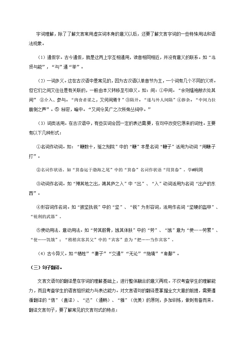 预测11  课外文言文阅读-【临门一脚】2021年中考语文三轮冲刺过关试卷02