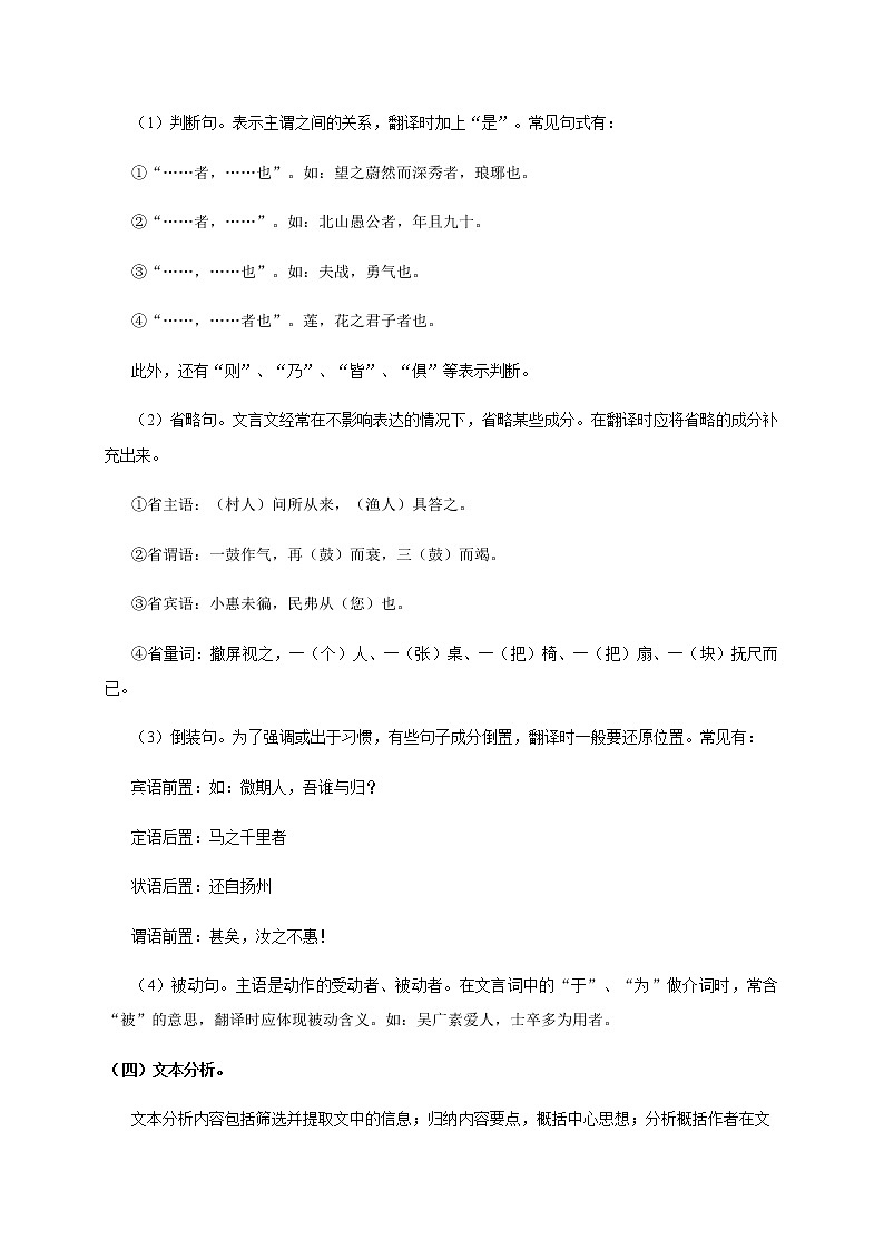 预测11  课外文言文阅读-【临门一脚】2021年中考语文三轮冲刺过关试卷03