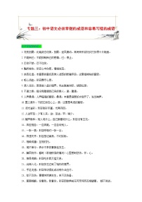 预热训练03  必须掌握的成语和容易写错的成语-2021年中考语文十大专题预热训练试卷