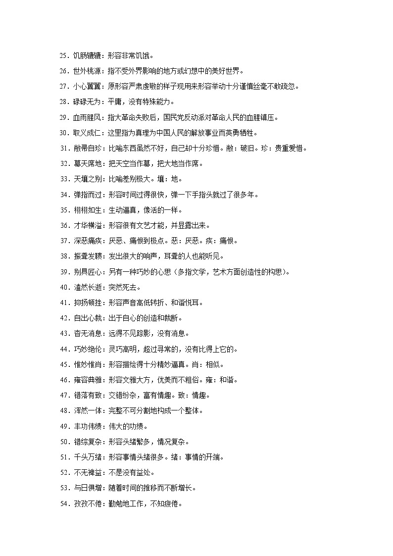 预热训练03  必须掌握的成语和容易写错的成语-2021年中考语文十大专题预热训练试卷02