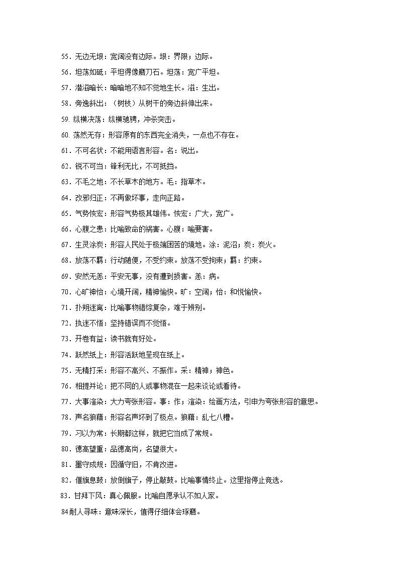 预热训练03  必须掌握的成语和容易写错的成语-2021年中考语文十大专题预热训练试卷03