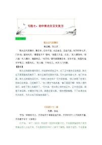 预热训练07- 初中重点文言文复习-2021年中考语文十大专题预热训练试卷