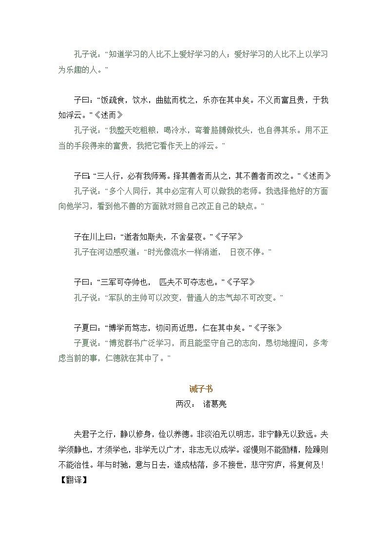 预热训练07- 初中重点文言文复习-2021年中考语文十大专题预热训练试卷03