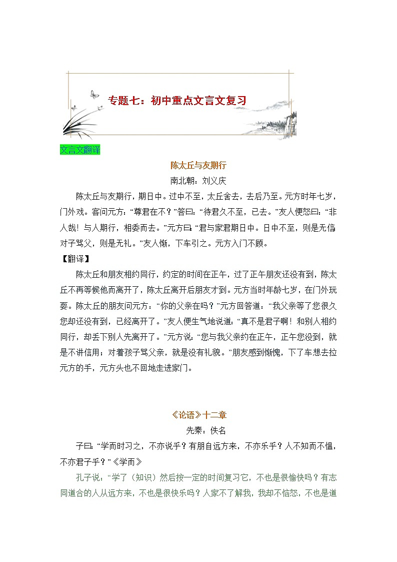 预热训练07- 初中重点文言文复习-2021年中考语文十大专题预热训练试卷01