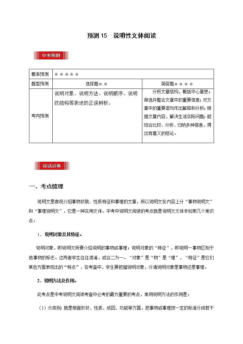 预测15  说明性文体阅读-【临门一脚】2021年中考语文三轮冲刺过关试卷01
