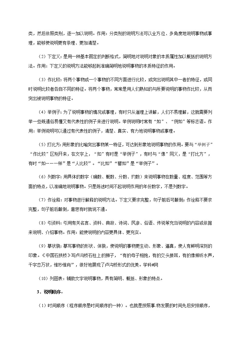 预测15  说明性文体阅读-【临门一脚】2021年中考语文三轮冲刺过关试卷02