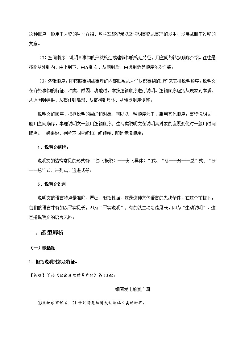 预测15  说明性文体阅读-【临门一脚】2021年中考语文三轮冲刺过关试卷03