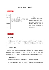 预测15  说明性文体阅读-【临门一脚】2021年中考语文三轮冲刺过关试卷