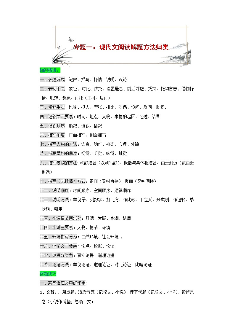 预热训练01  现代文阅读解题方法归类-2021年中考语文十大专题预热训练试卷01