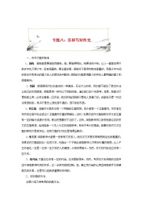 预热训练08- 怎样写好作文-2021年中考语文十大专题预热训练试卷
