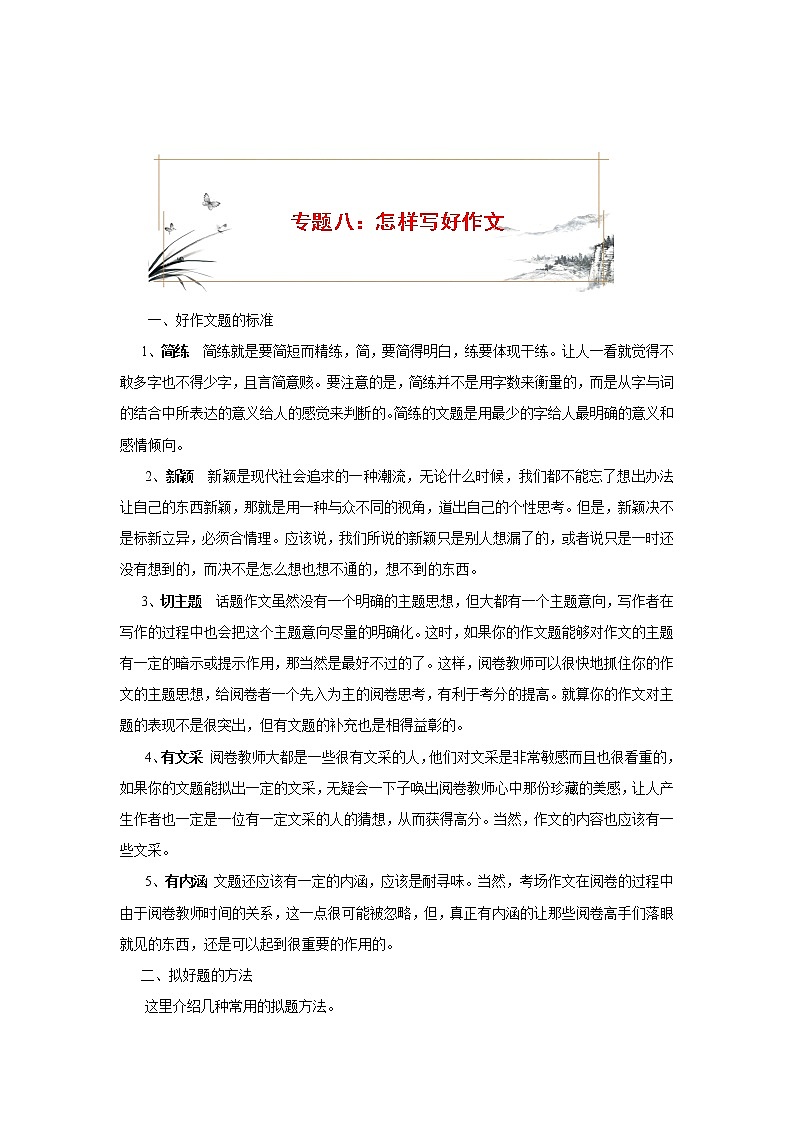 预热训练08- 怎样写好作文-2021年中考语文十大专题预热训练试卷01