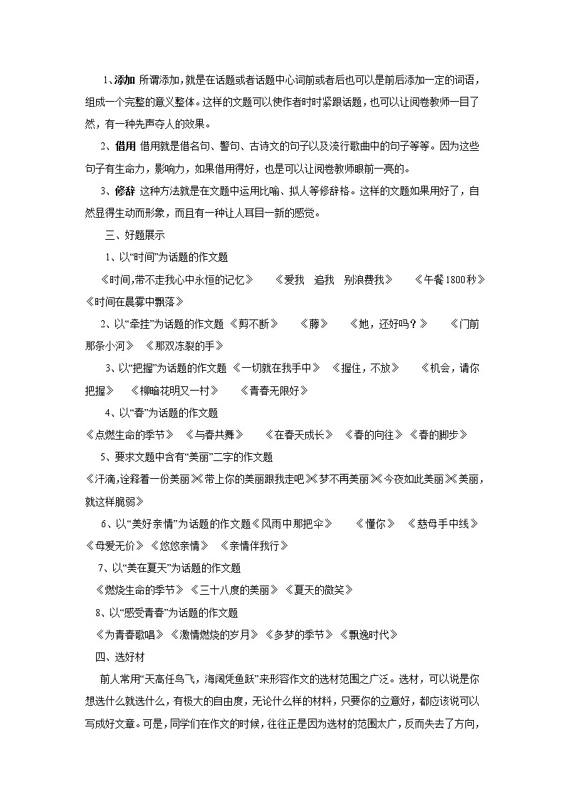 预热训练08- 怎样写好作文-2021年中考语文十大专题预热训练试卷02