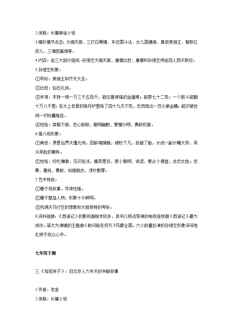 预热训练06-名著阅读与文学常识-2021年中考语文十大专题预热训练试卷02