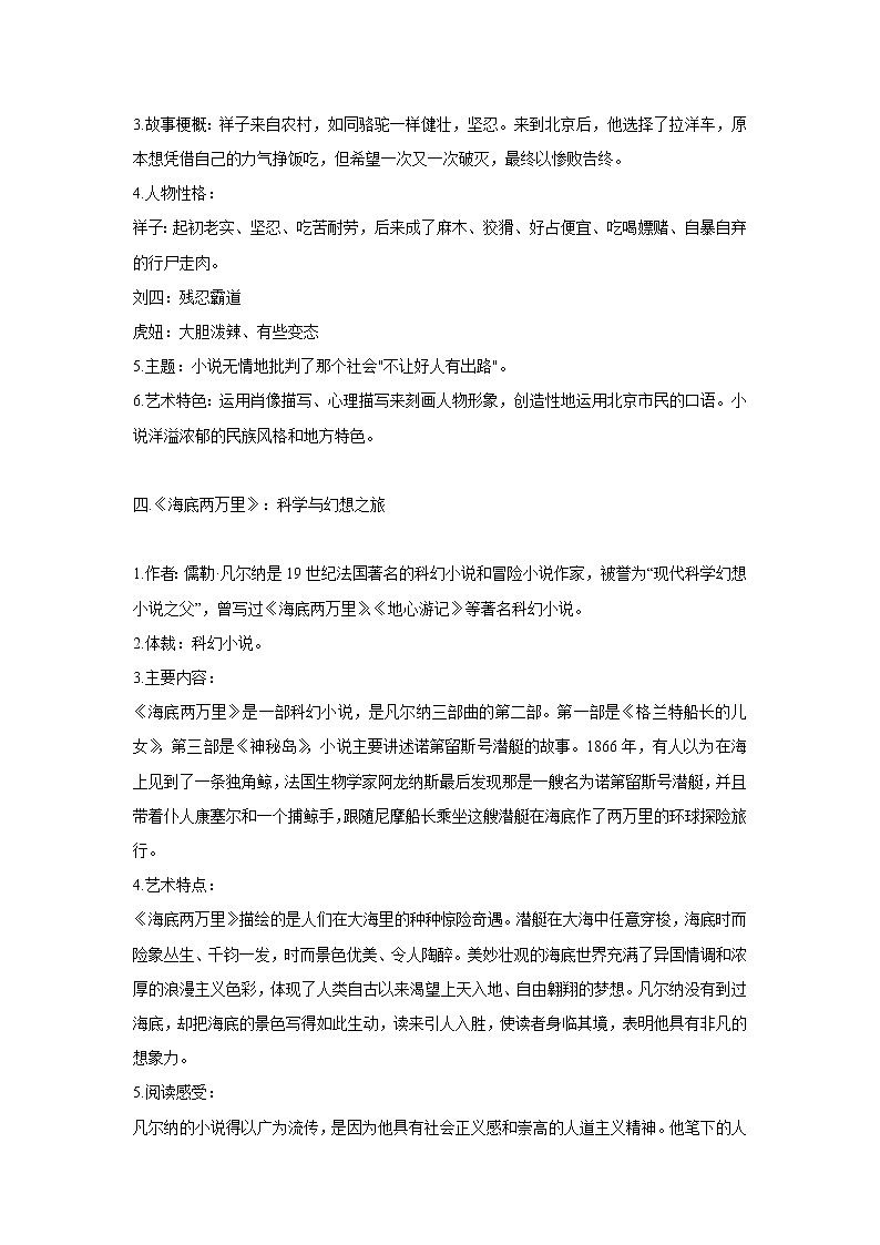 预热训练06-名著阅读与文学常识-2021年中考语文十大专题预热训练试卷03