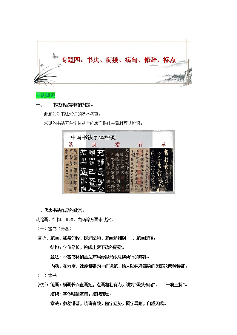 预热训练04  书法、衔接、病句、修辞、标点-2021年中考语文十大专题预热训练试卷01