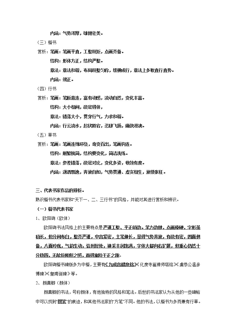 预热训练04  书法、衔接、病句、修辞、标点-2021年中考语文十大专题预热训练试卷02
