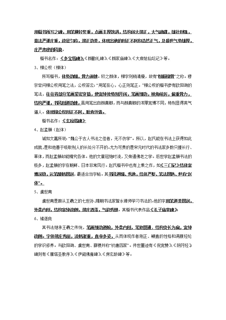 预热训练04  书法、衔接、病句、修辞、标点-2021年中考语文十大专题预热训练试卷03