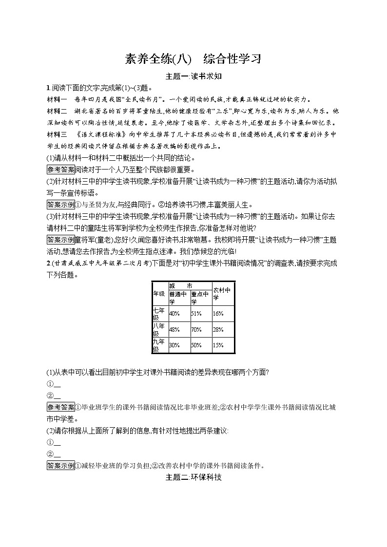 素养全练(八)　综合性学习教案01