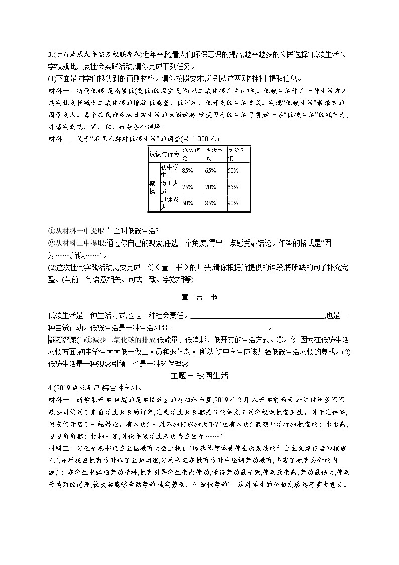 素养全练(八)　综合性学习教案02