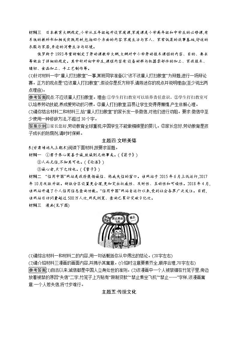 素养全练(八)　综合性学习教案03